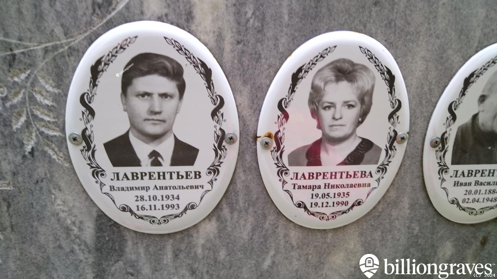 Лаврентьев Владимир Анатольевич