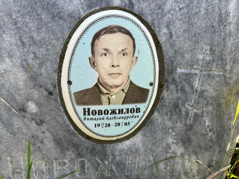 Новожилов