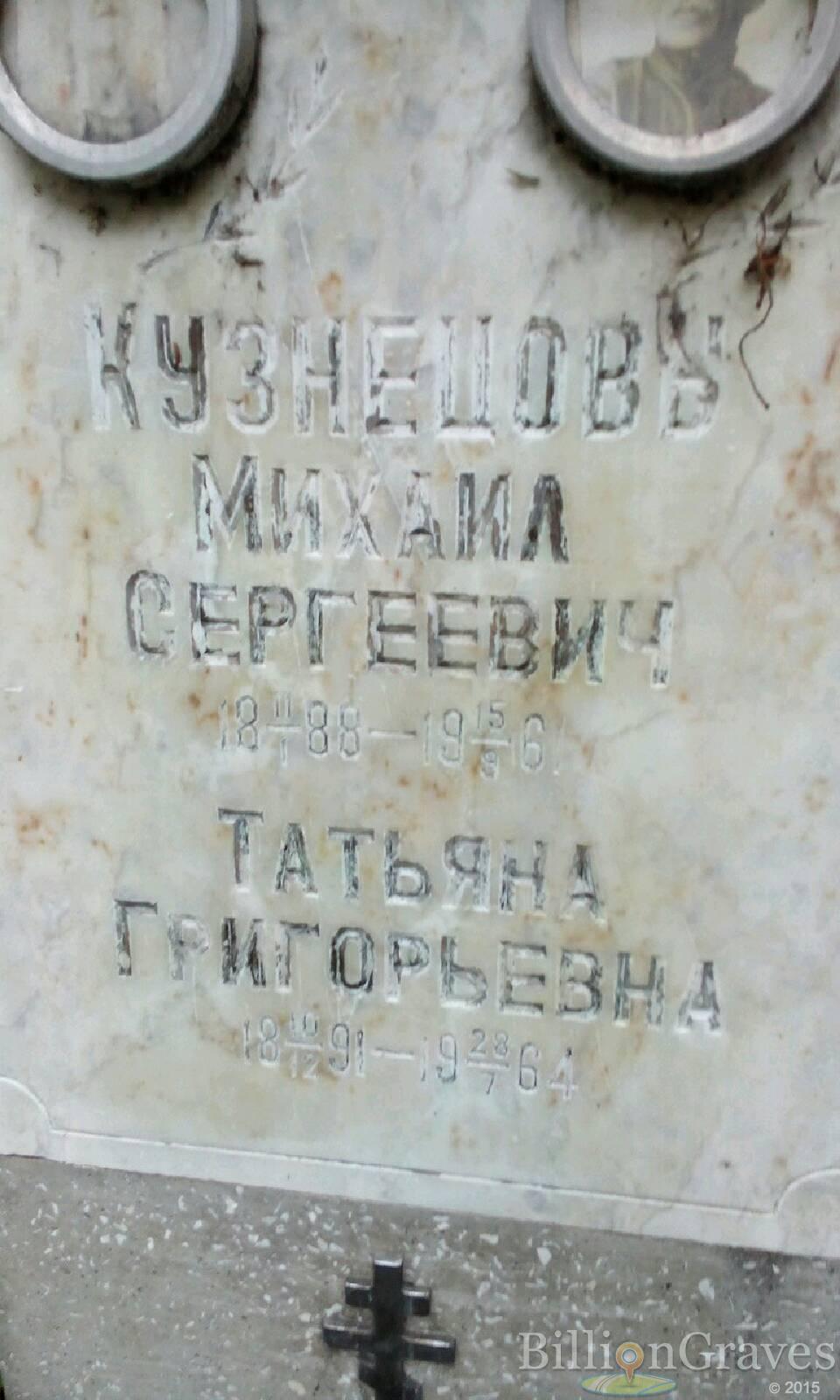 Кузнецов Михаил Сергеевич