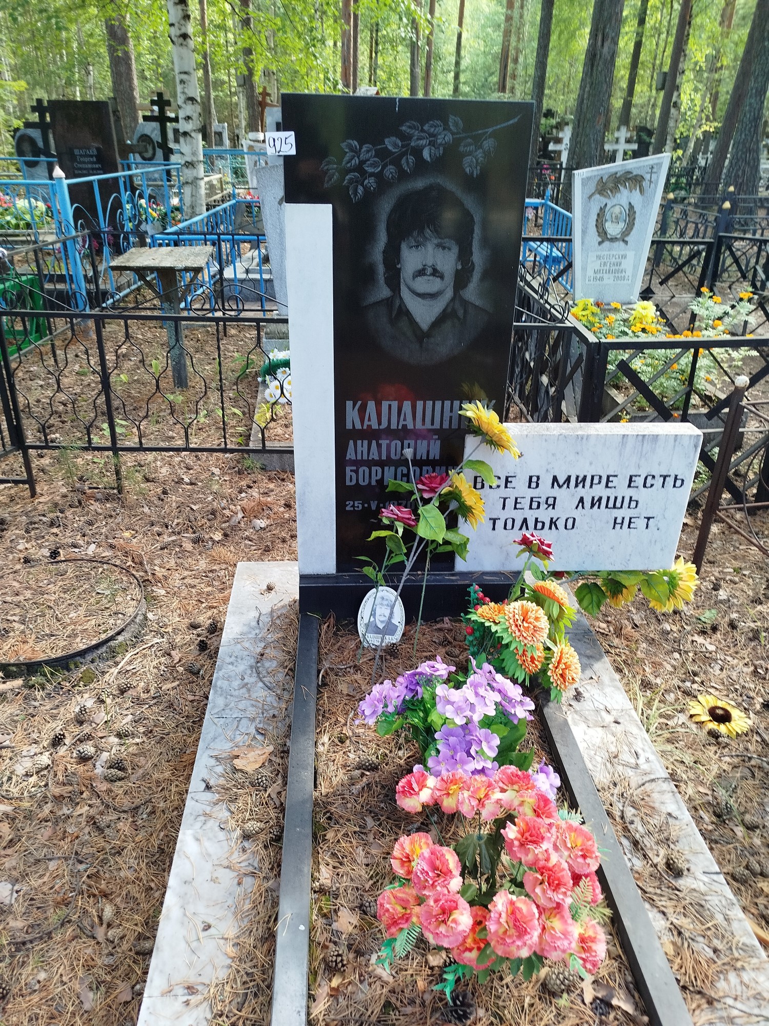Калашник Анатолий Борисович