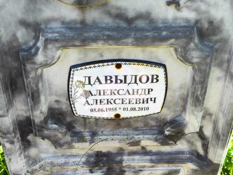 Давыдов