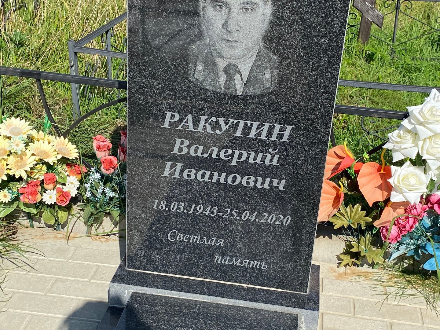 Ракутин