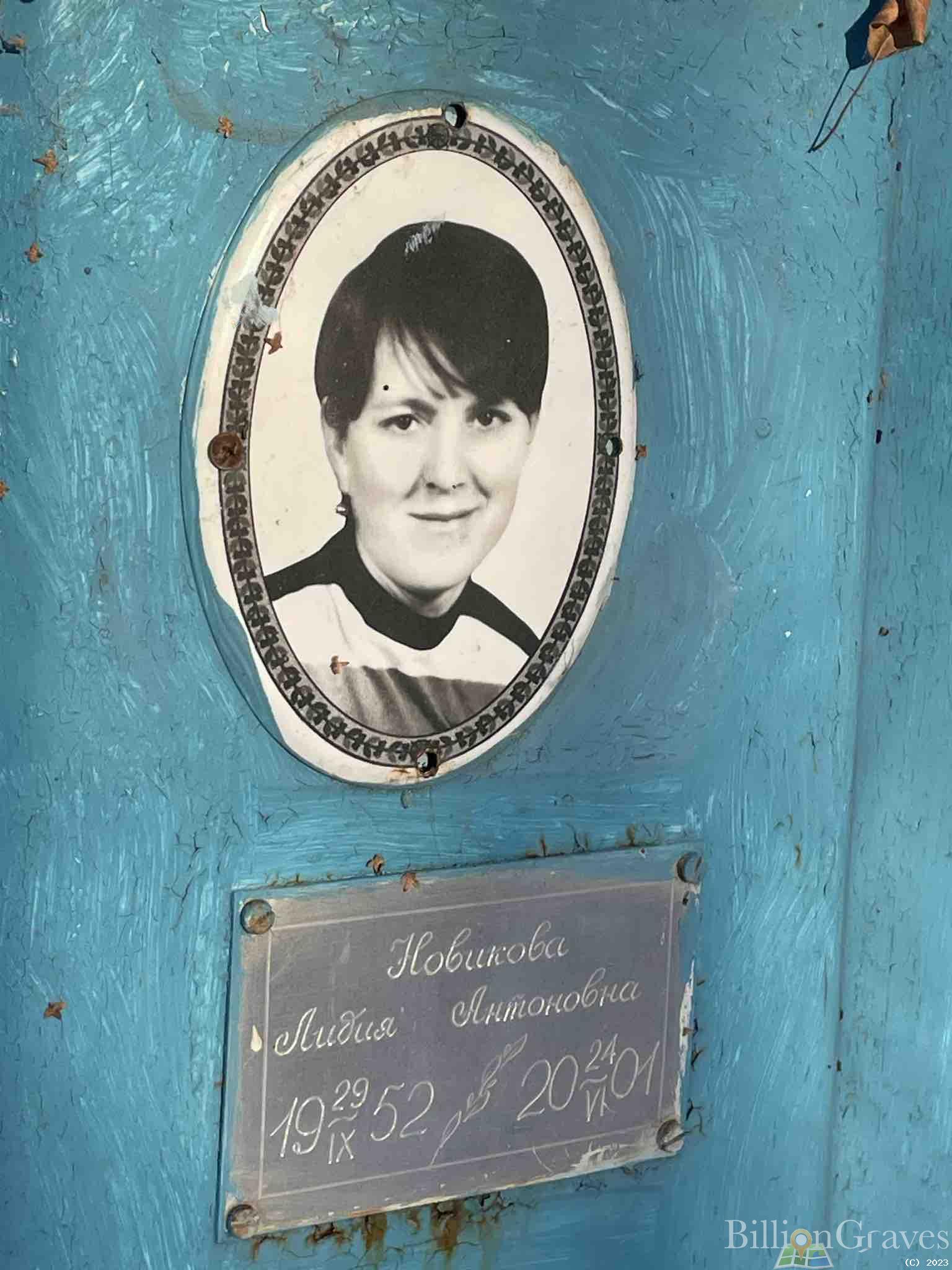 Новикова Лидия Антоновна