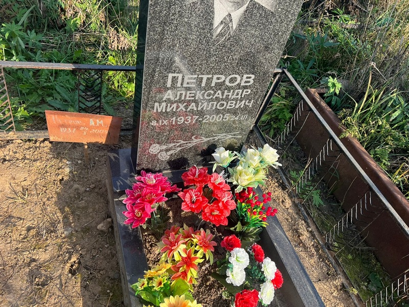 Петров