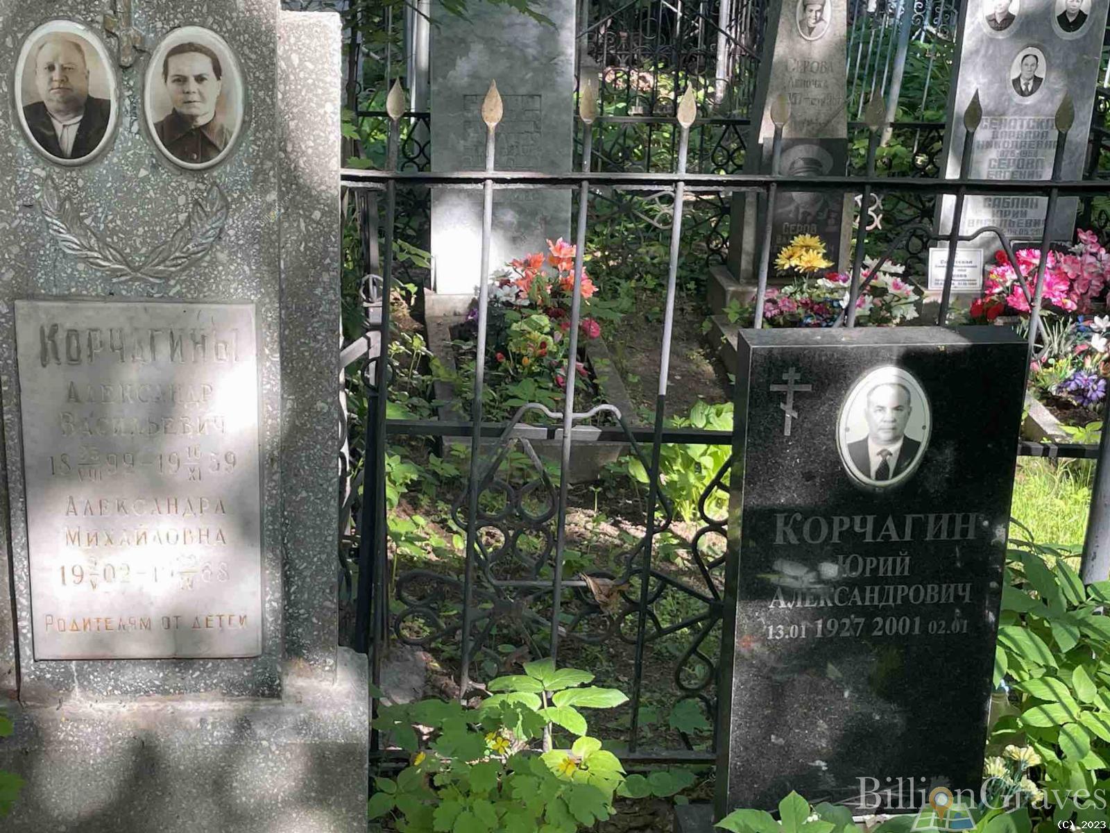 Корчагин Александр Васильевич