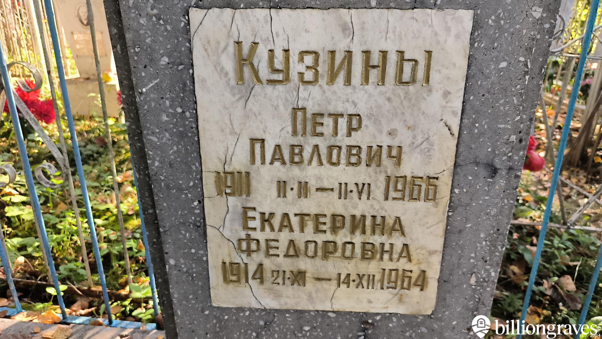 Кузин Петр Павлович
