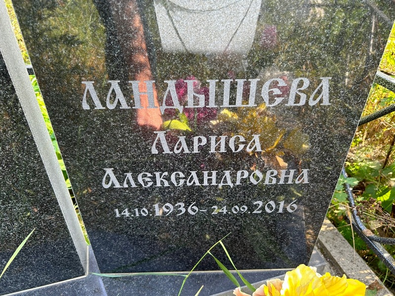 Ландышева