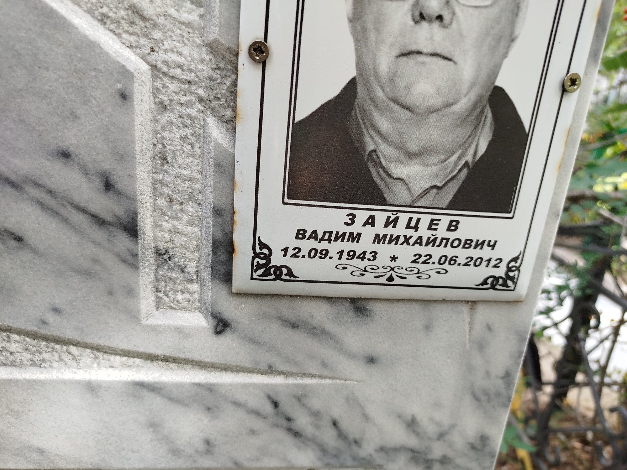 Зайцев Вадим Михайлович