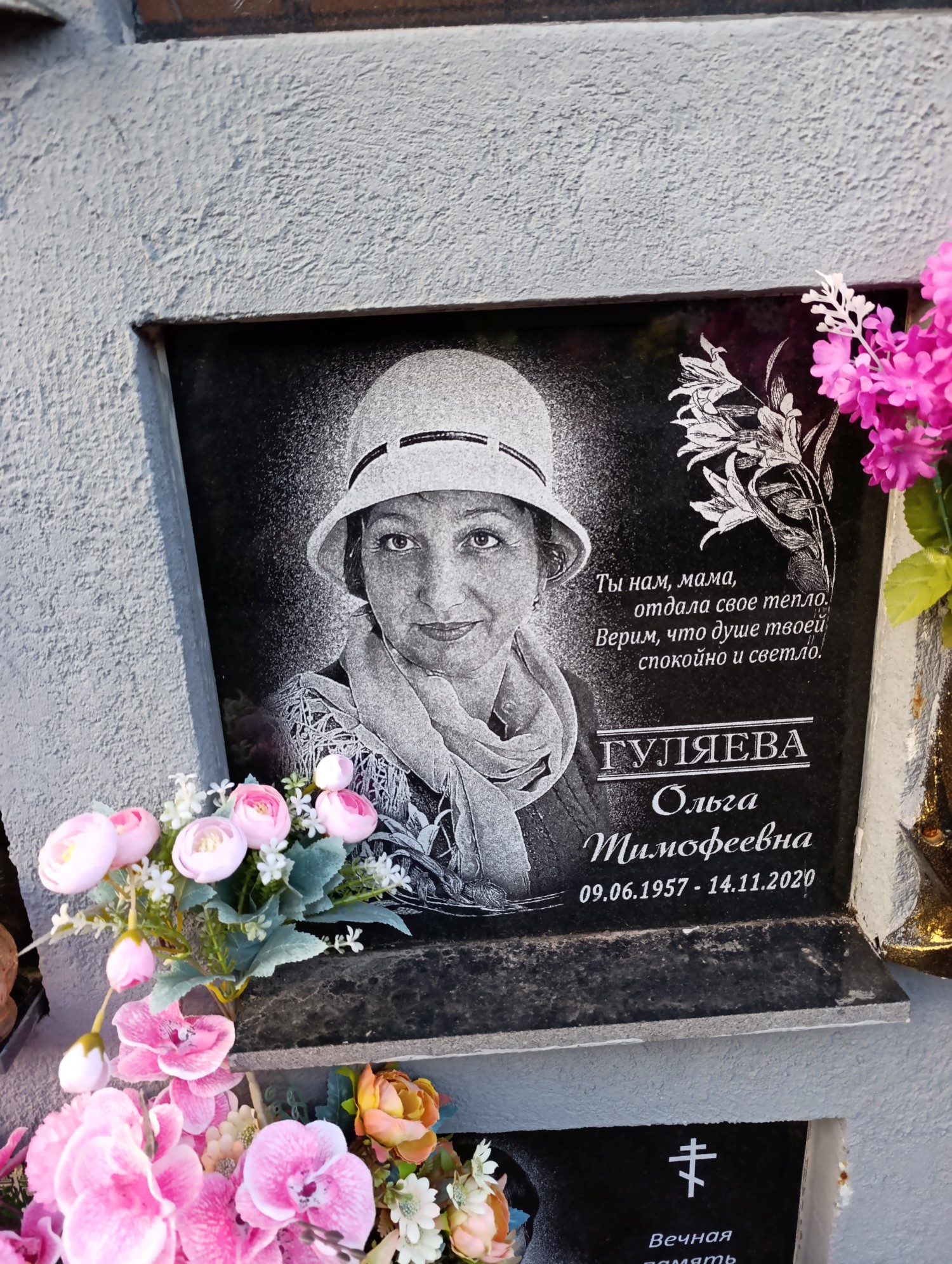 Гуляева Ольга Тимофеевна