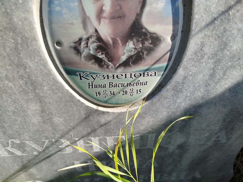 Кузнецова