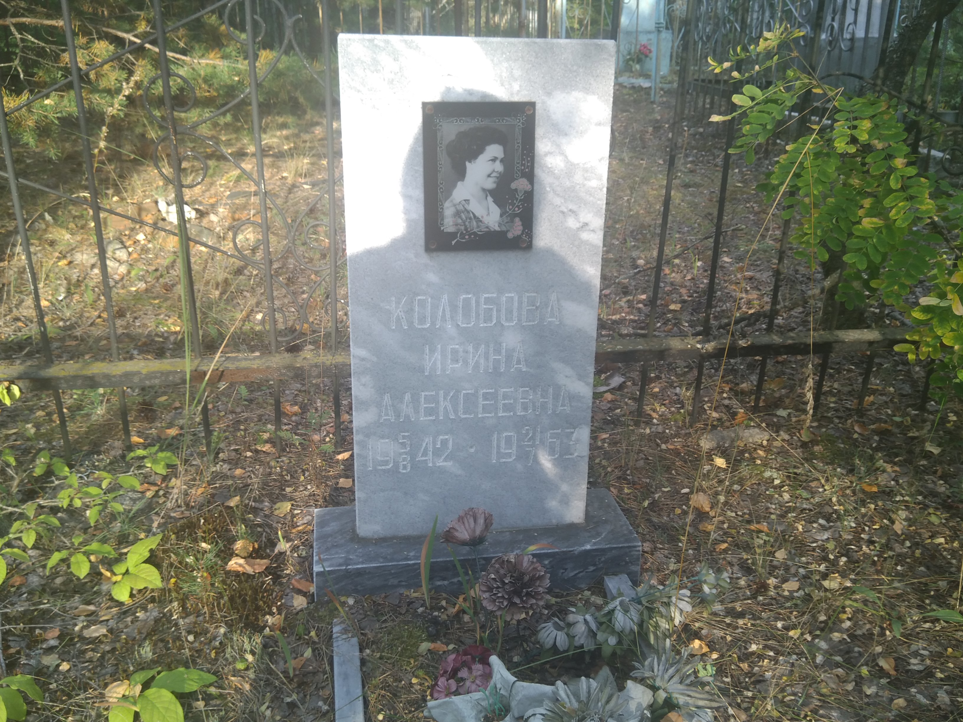 Колобова Ирина Алексеевна