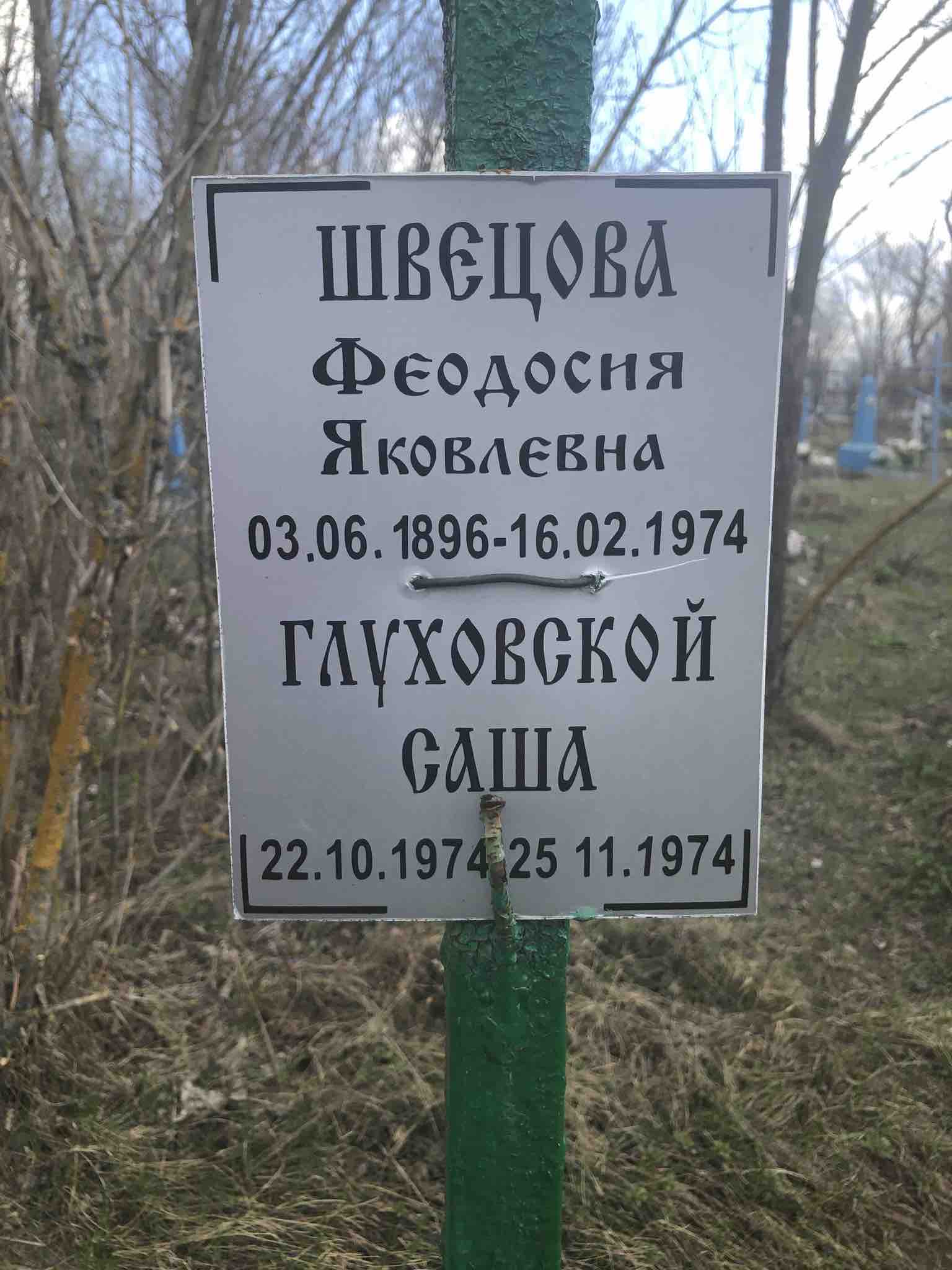 Глуховской Саша