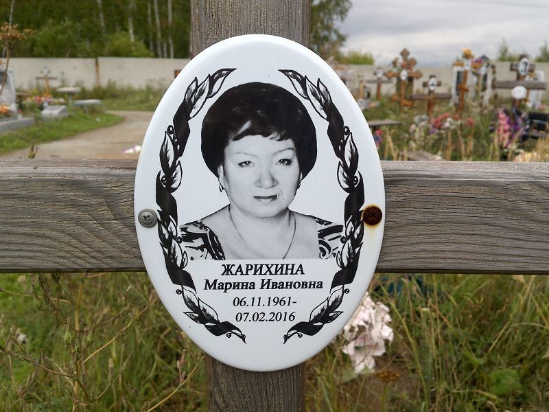 Жарихина
