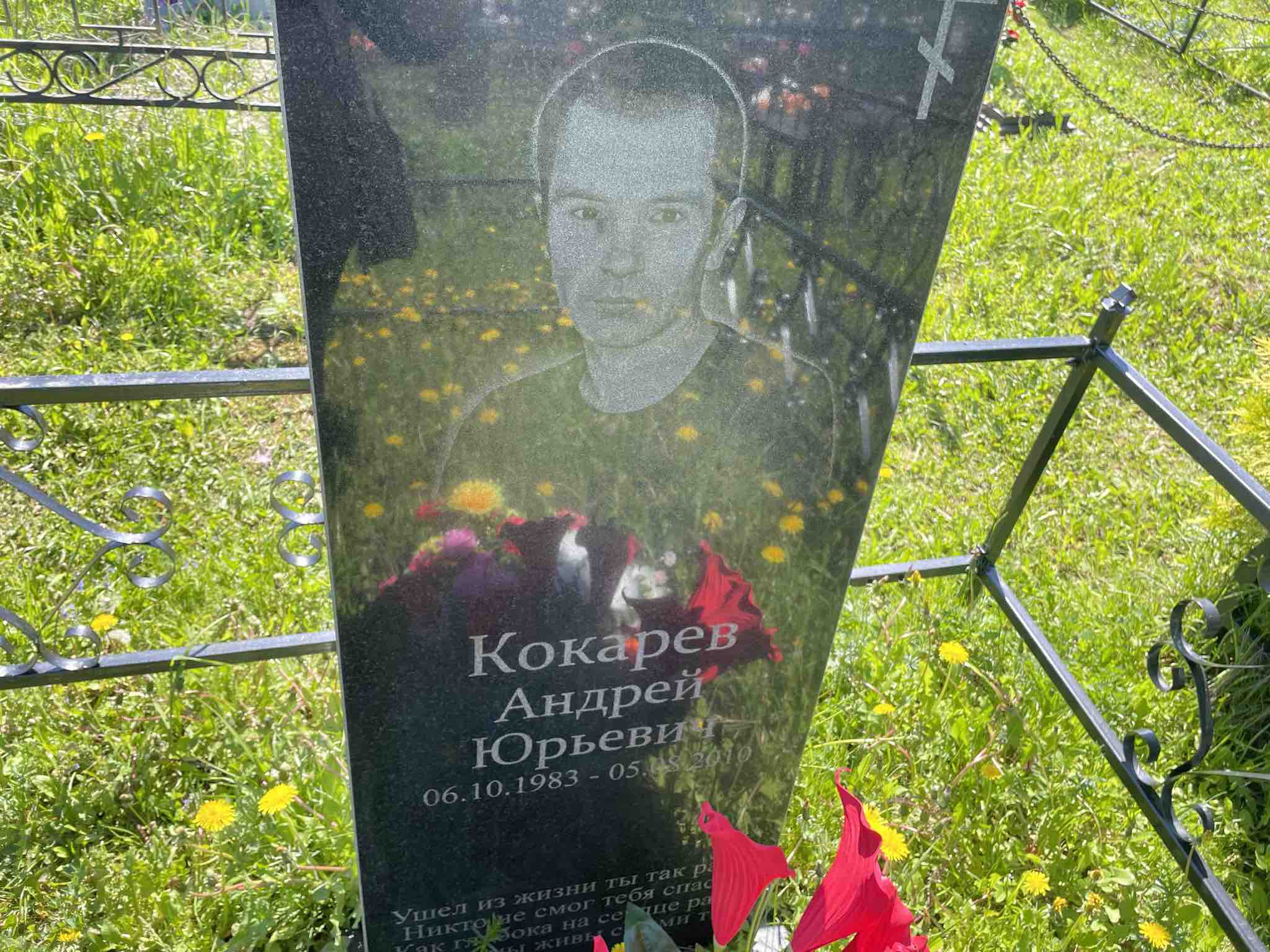 Кокарев Андрей Юрьевич