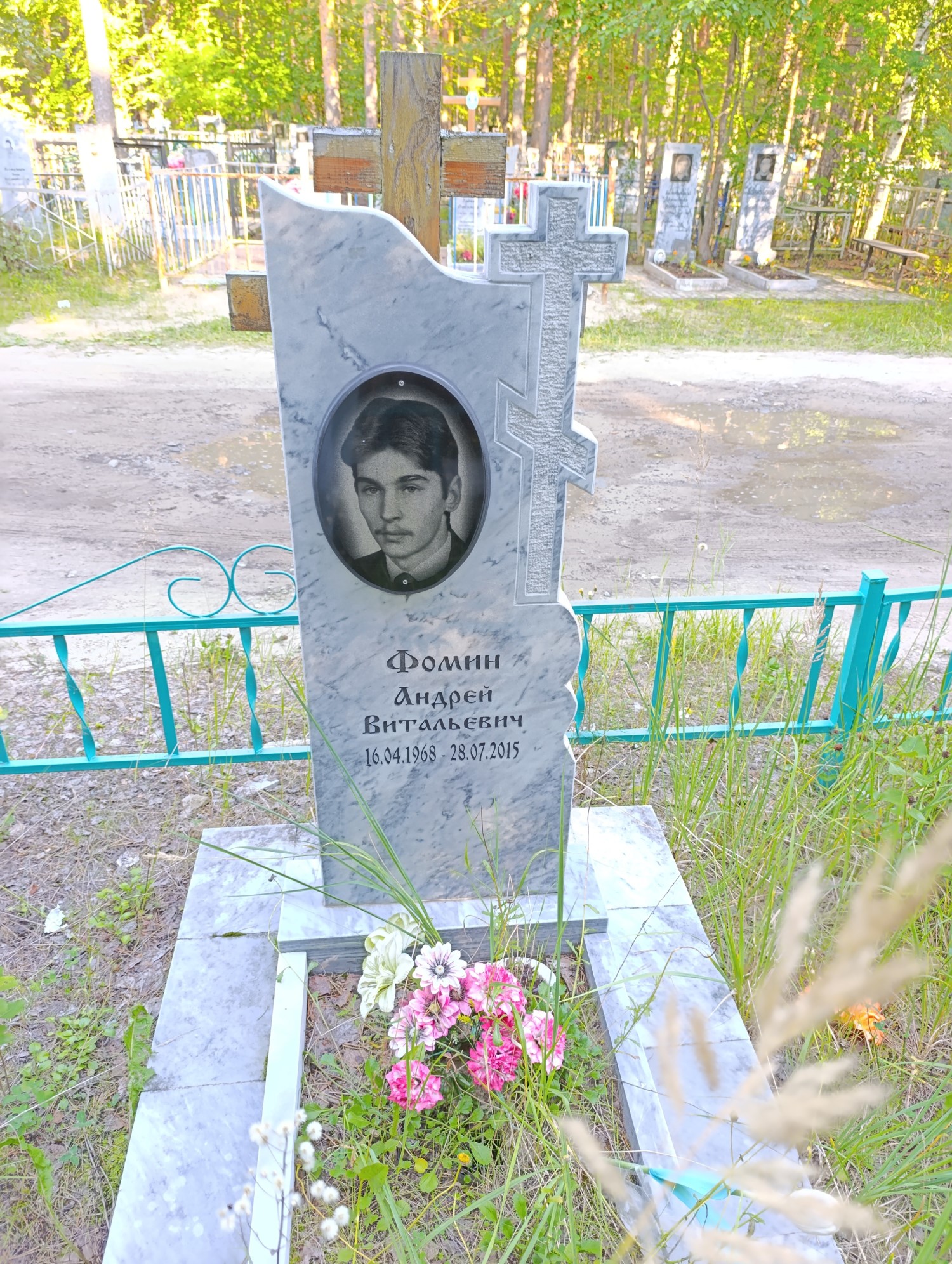 Фомин Андрей Витальеви