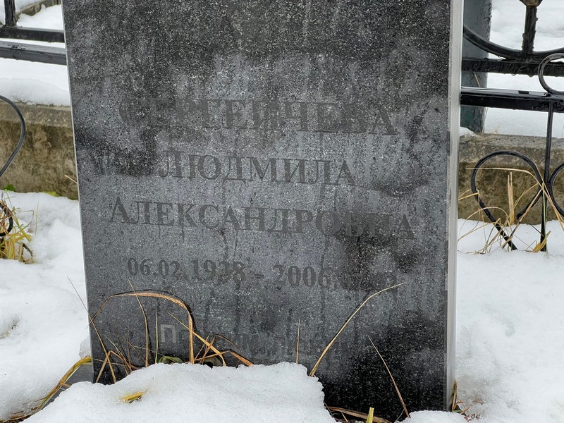 Сергеичева