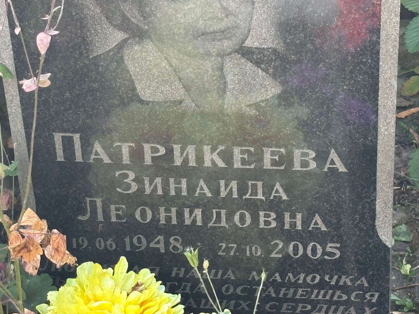 Патрикеева