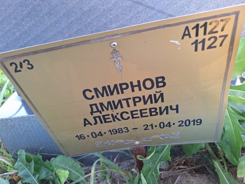 Смирнов