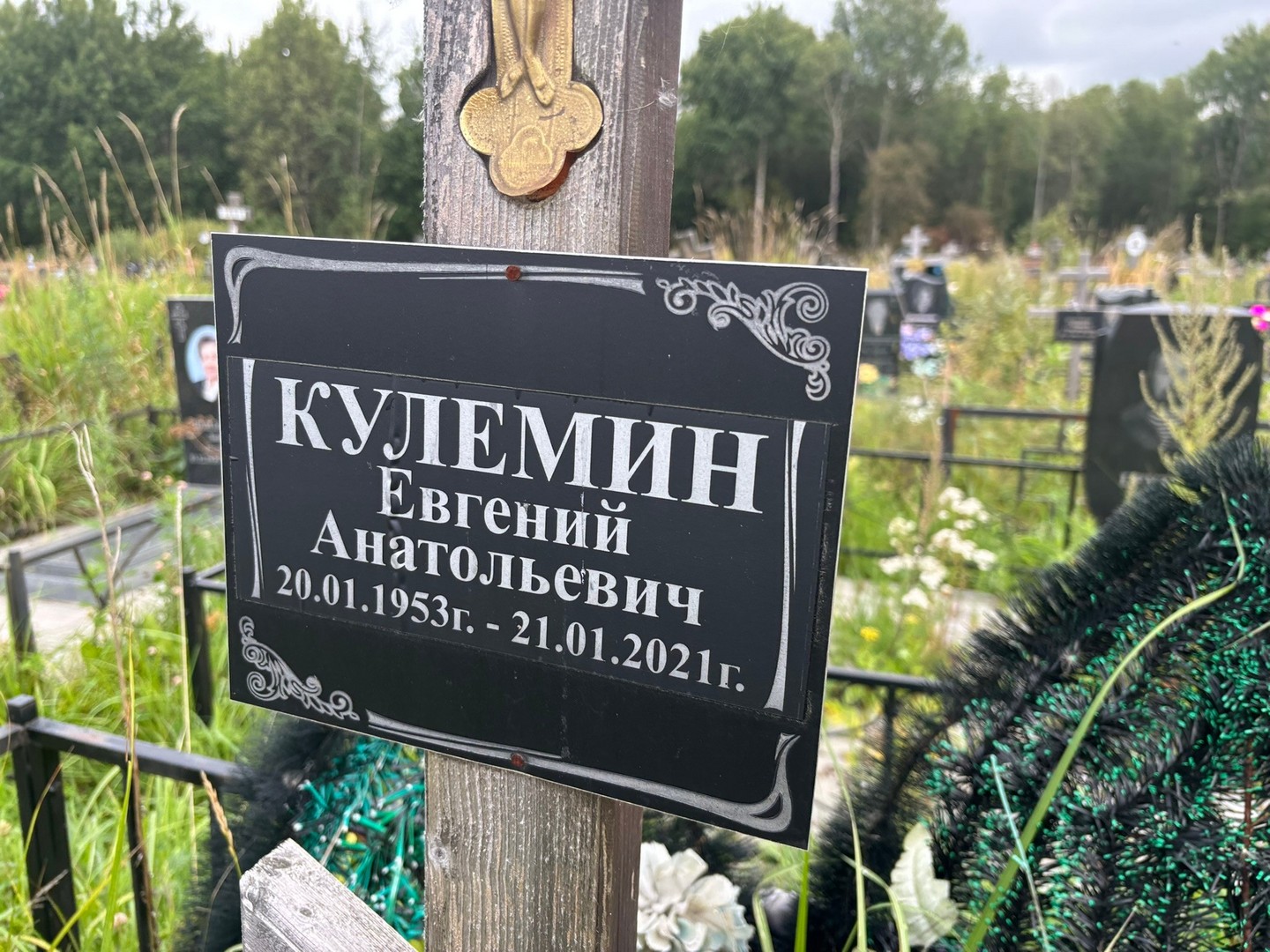 Кулемин