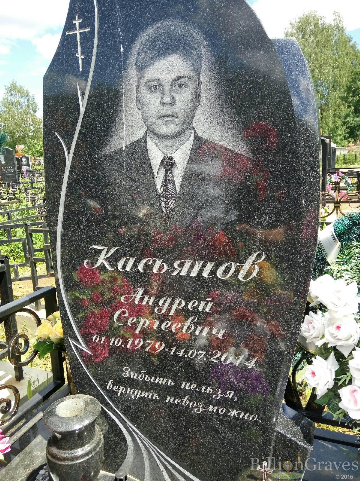 Касьянов Андрей Сергеевич