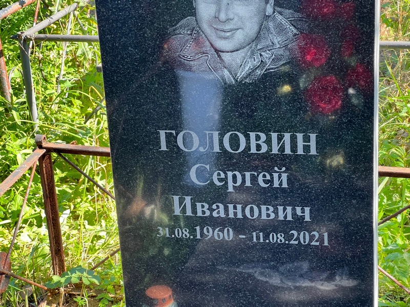 Головин