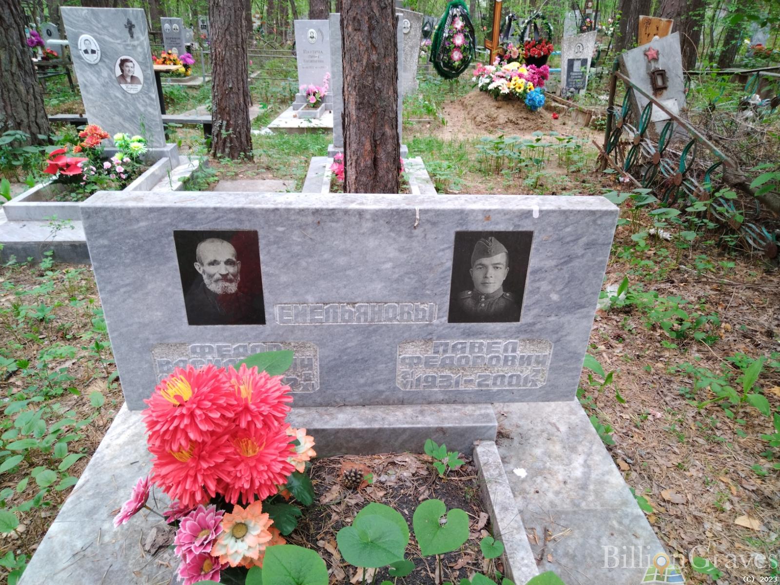 Емельянов Павел Федорович