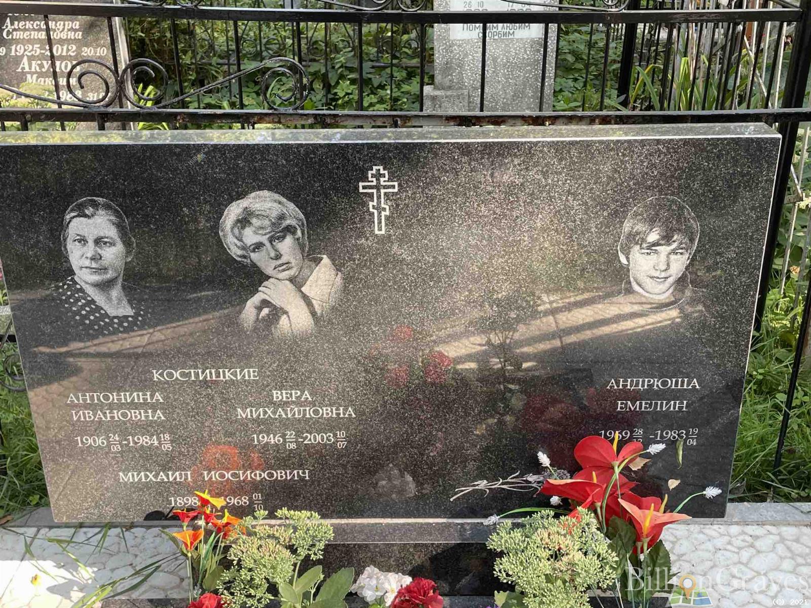 Костицкая Антонина Ивановна
