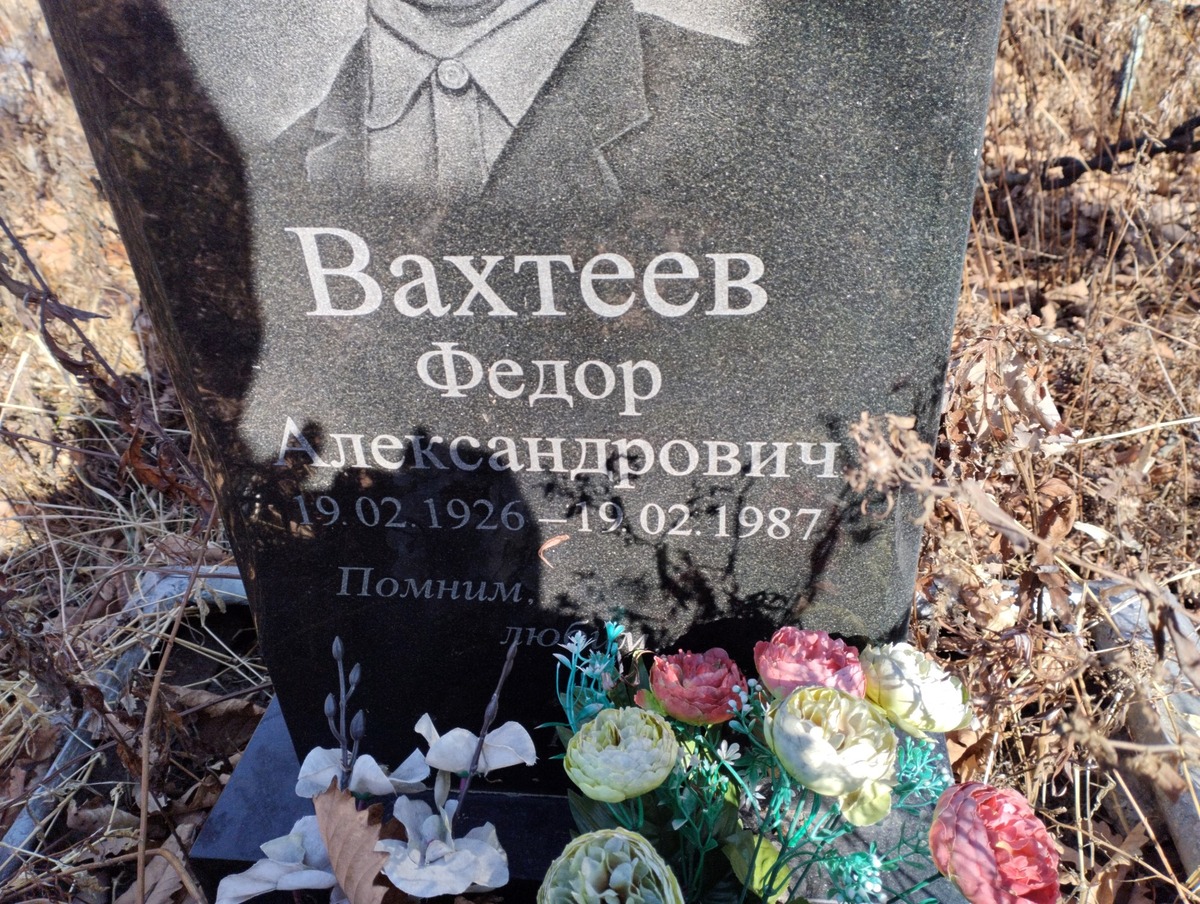 Вахтеев Федор Александрович