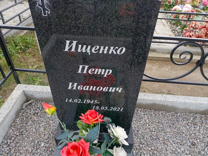 Ищенко