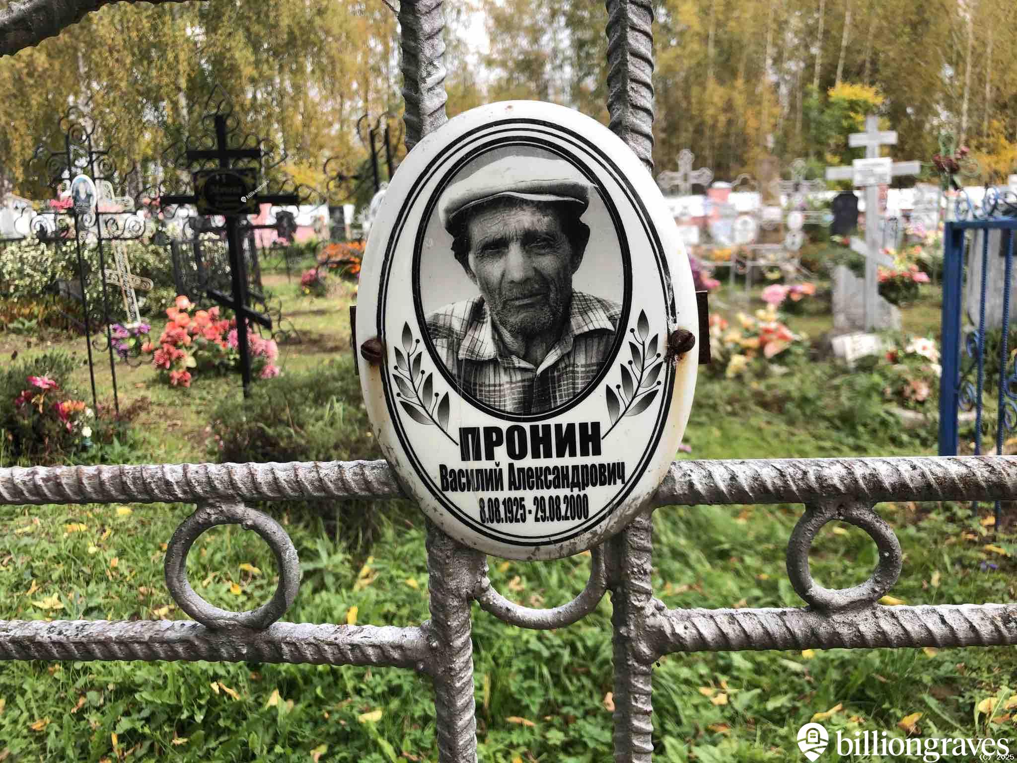 Пронин Василий Александрович