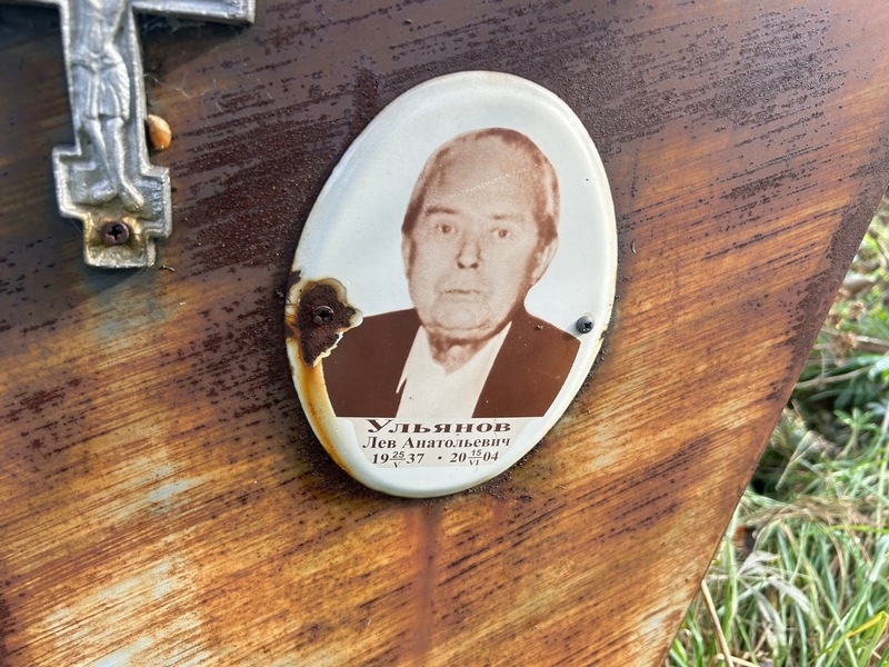 Лев Ульянов Анатольевич