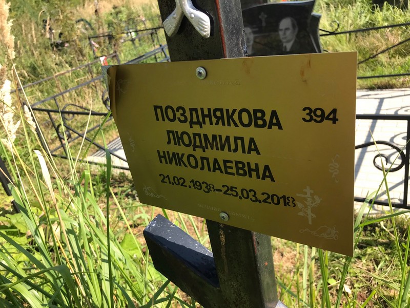 Позднякова