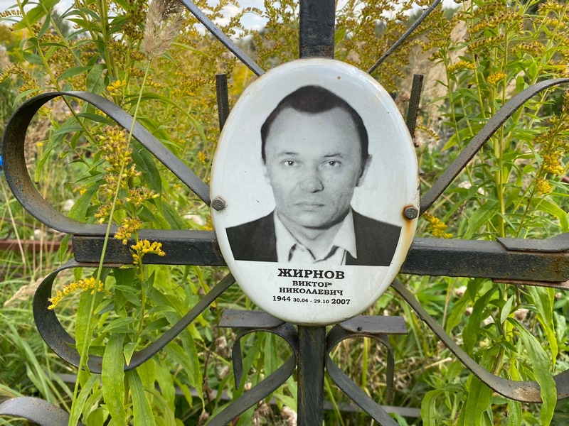 Жирнов