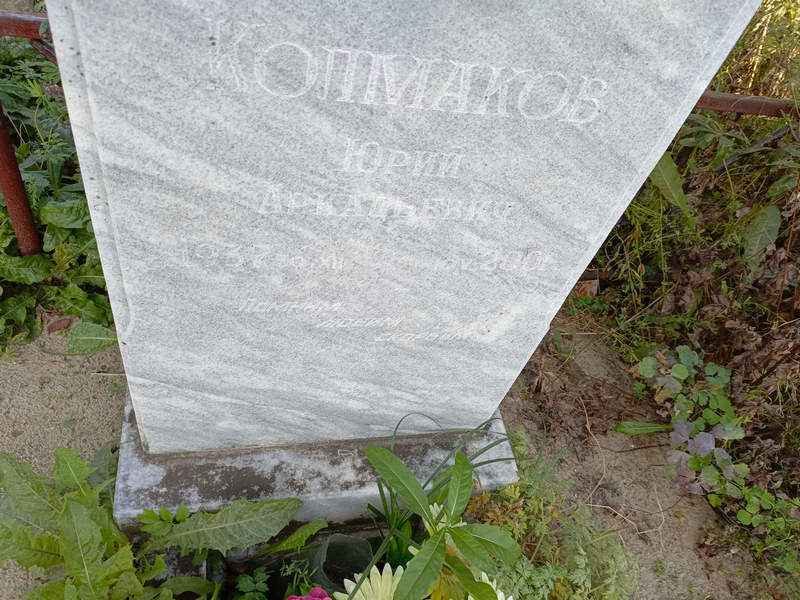 Колмаков