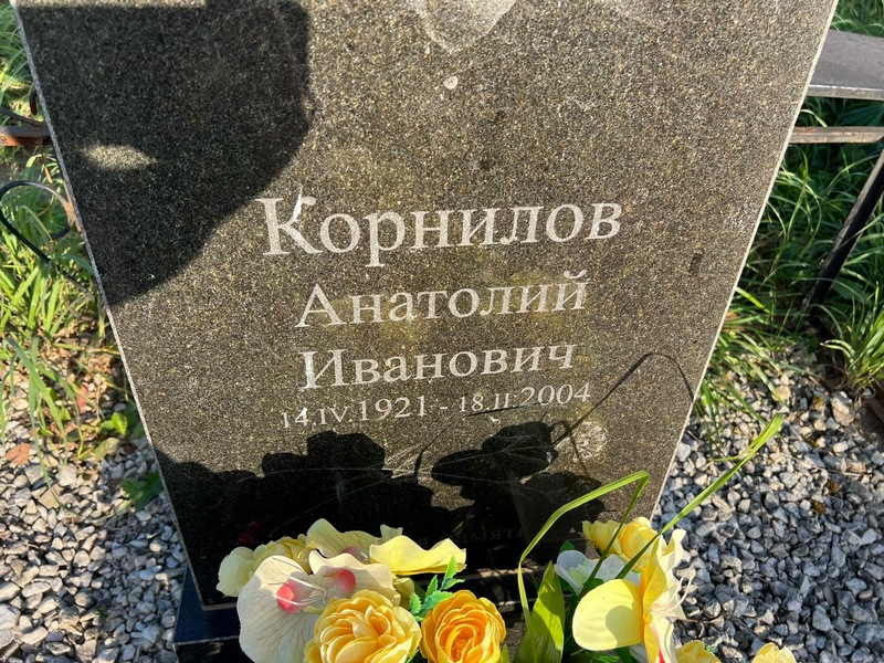 Корнилов