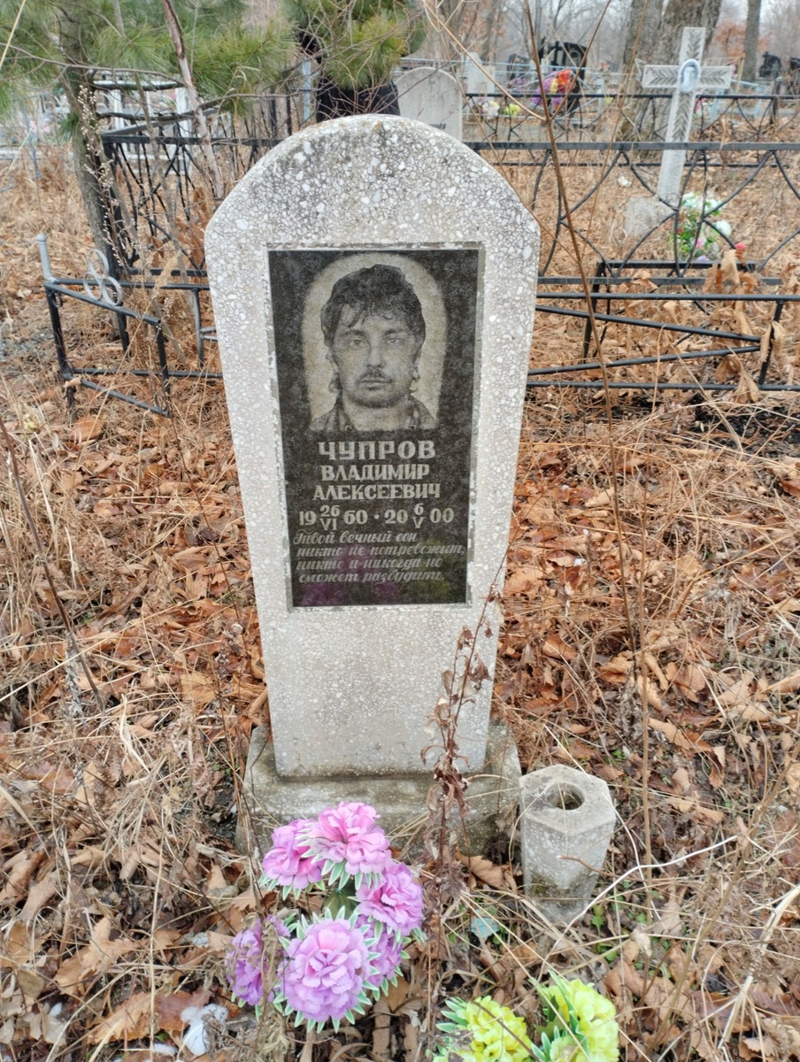 Чупров Владимир Алексеевич