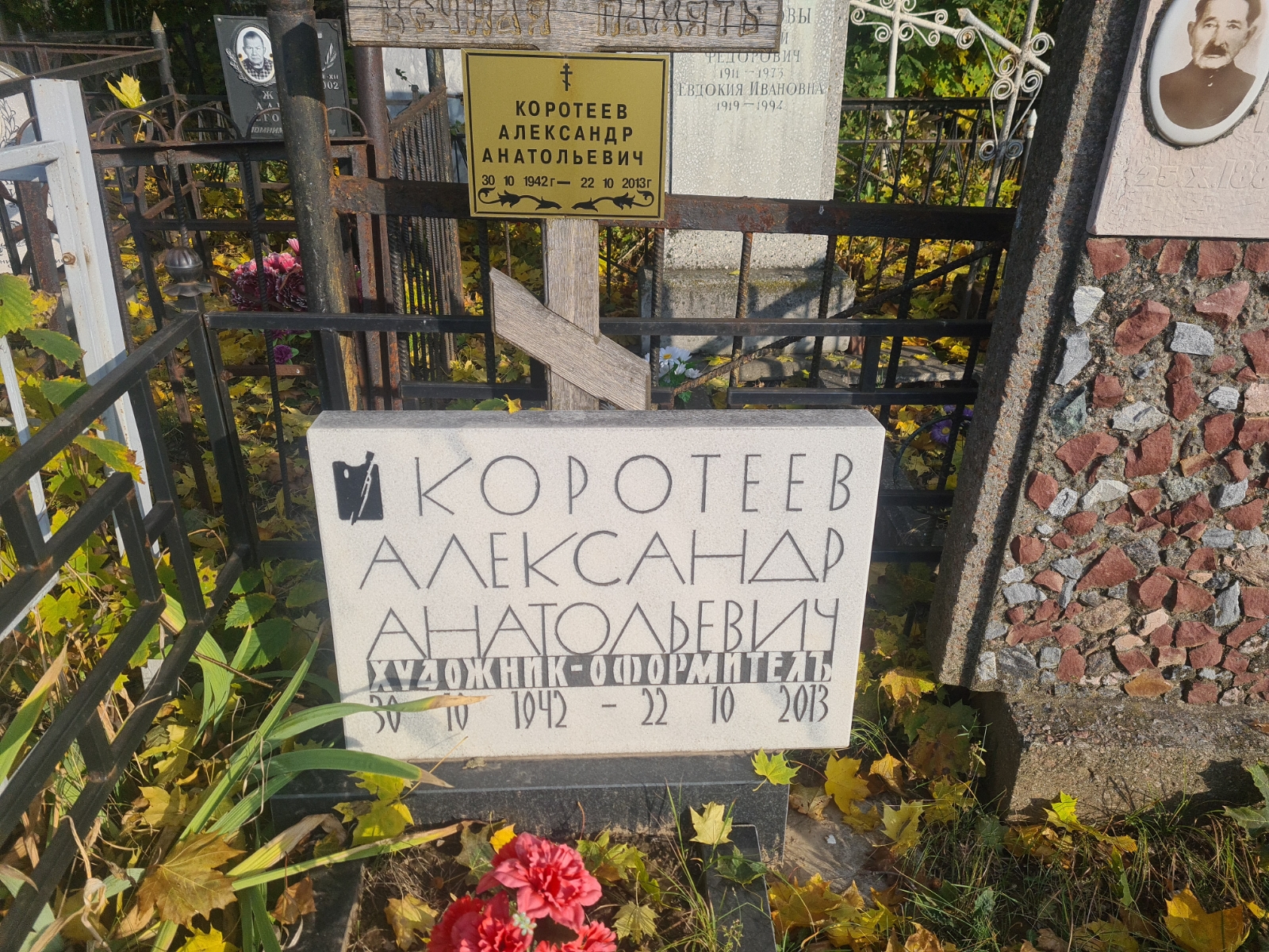 Коротеев Александр Анатольевич
