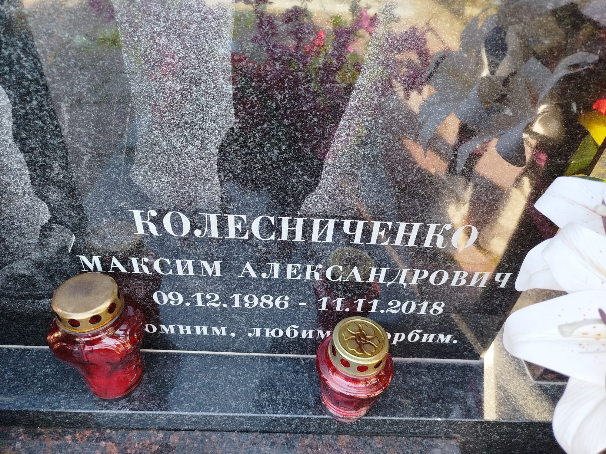 Колесниченко Максим Александрович