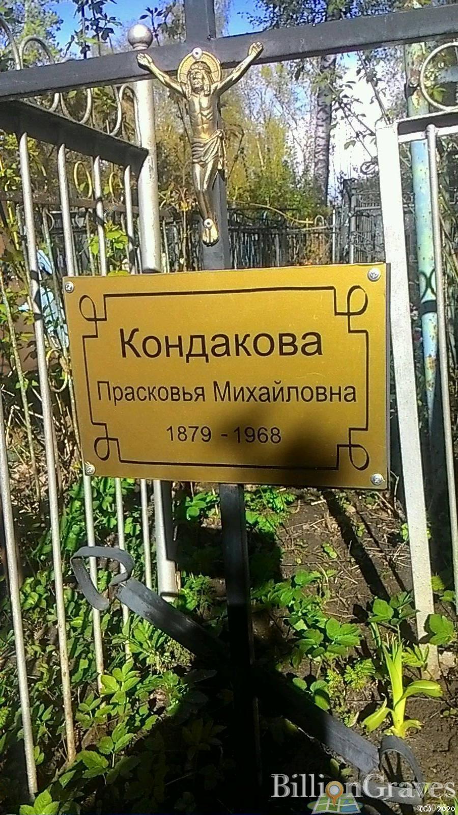 Кондаков Михаил Иванович