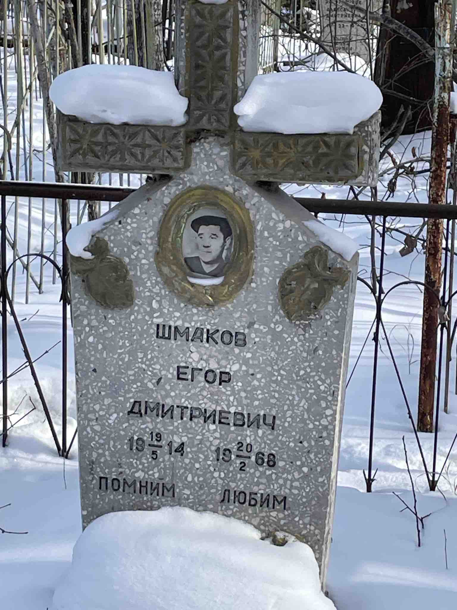 Шмаков Егор Дмитриевич