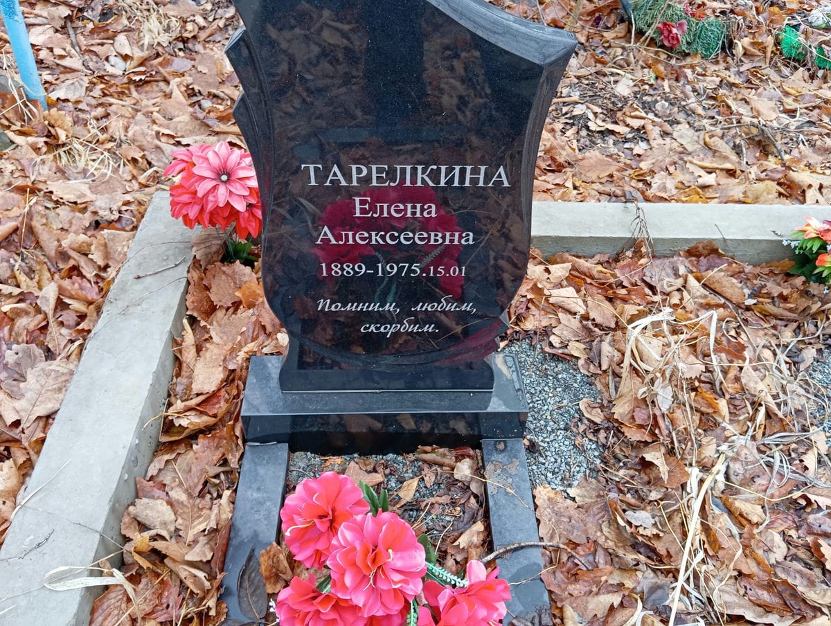 Тарелкина Елена Алексеевна