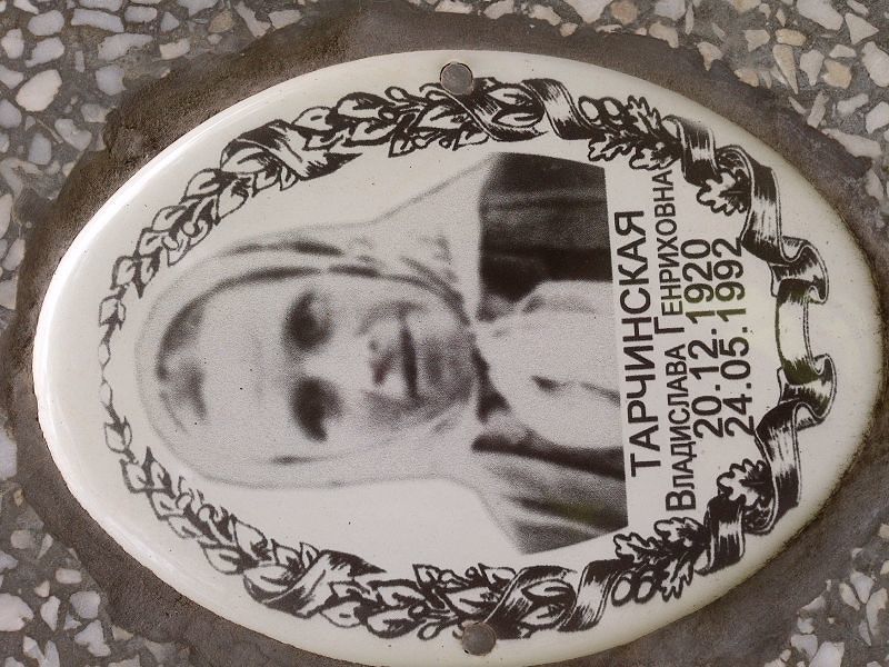 Владислава Тарчинская Генриховна