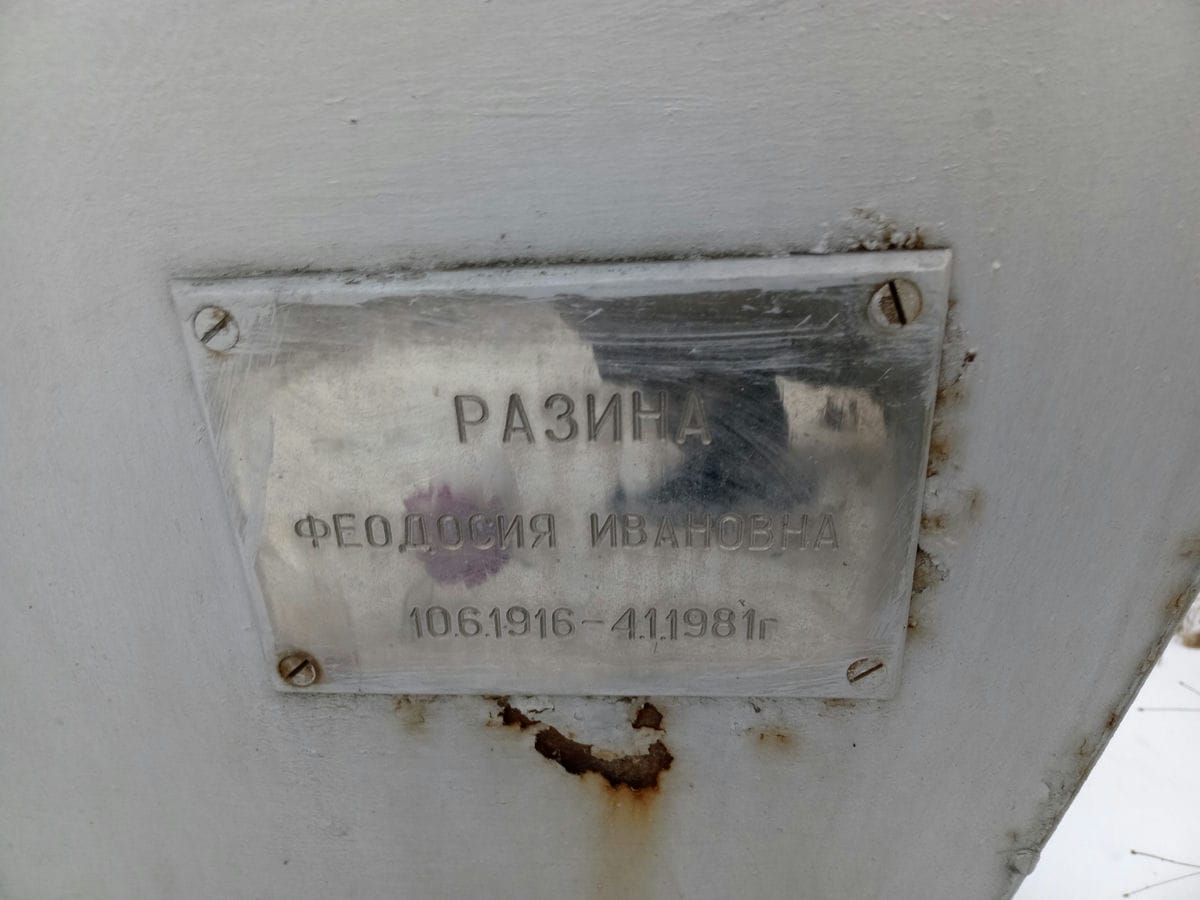Разина Феодосия Ивановна
