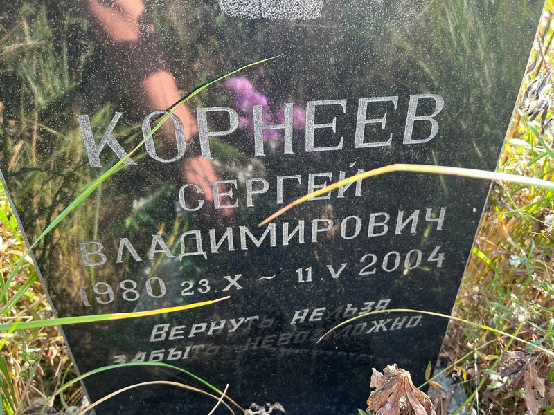 Корнеев