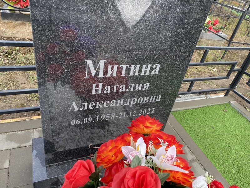 Наталия Митина Александровна