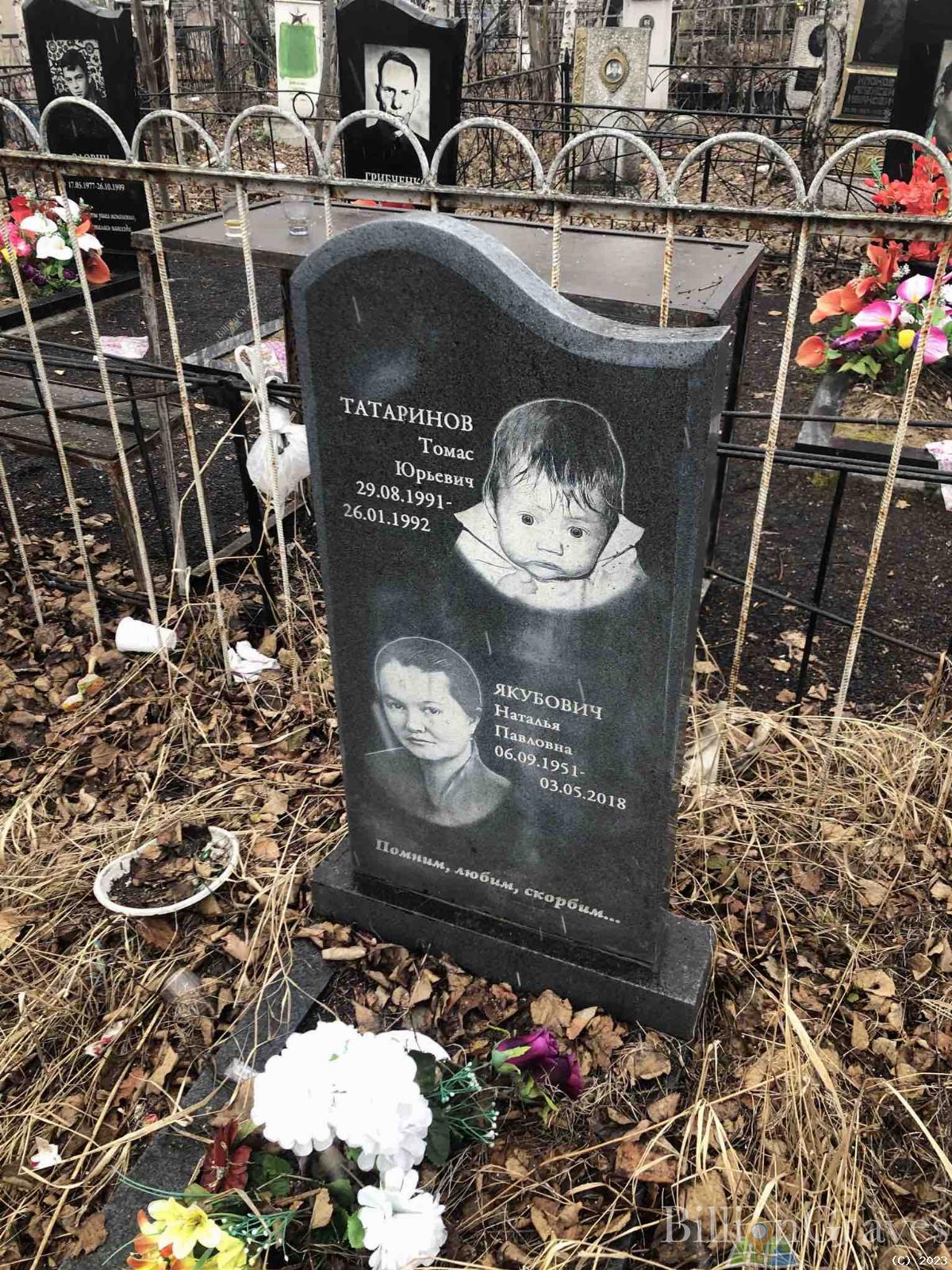 Якубович Наталья Павловна
