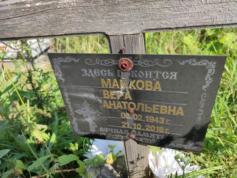 Майкова