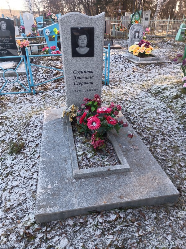 Созинова Людмила Егоровна