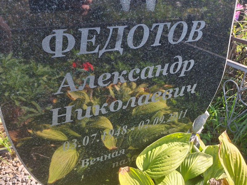 Федотов