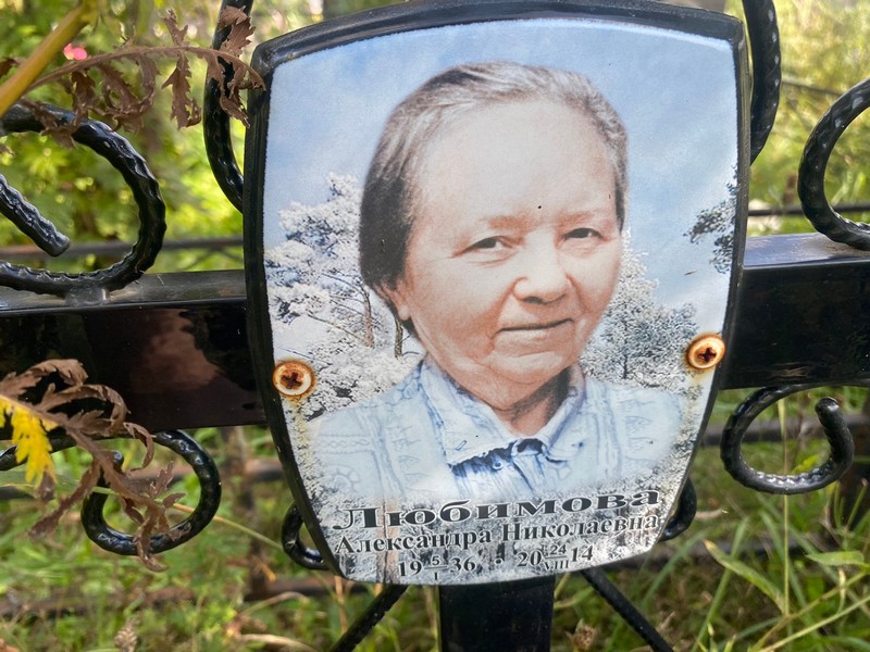 Любимова Александра Николаевна